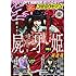 月刊コミックゼノン2017年11月号
