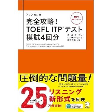 Amazon.co.jp 売れ筋ランキング: TOEFL模試・問題集 の中で最も