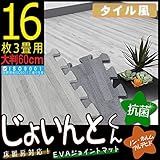 ジョイントマット EVA 木目調 木目 タイル風 大判　60cm 16枚 3畳 床暖房対応 厚め ホワイト
