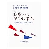 比喩によるモラルと政治―米国におけるモラルと政治