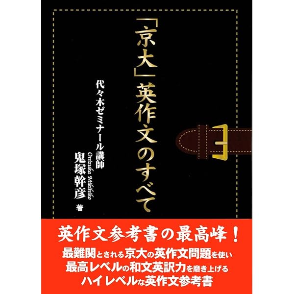 京都大学研究 英語 |本 | 通販 | Amazon