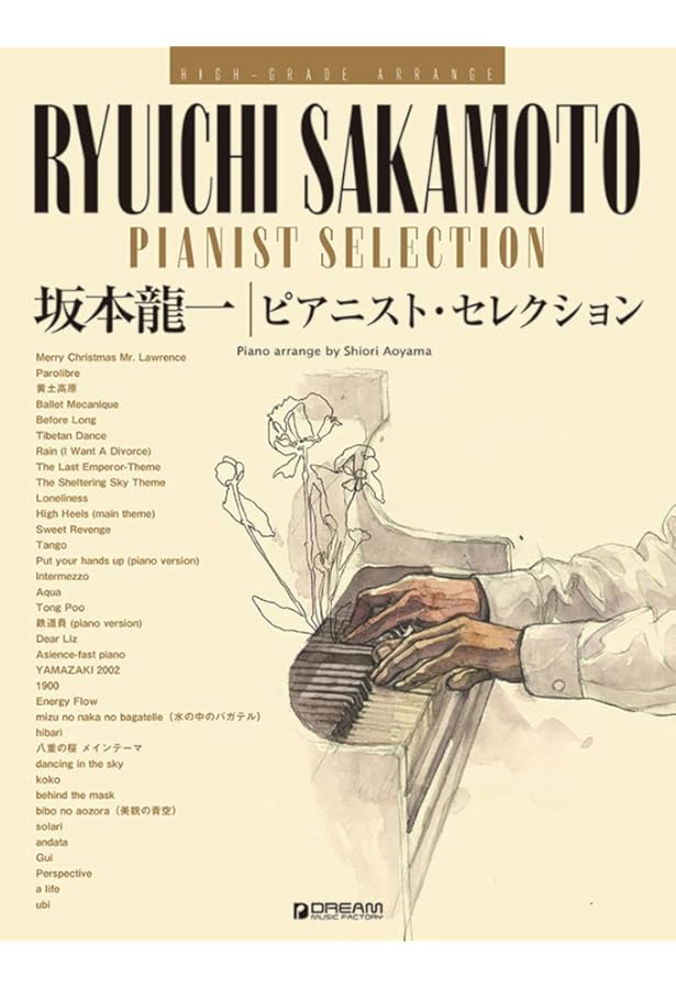 ピアノ曲集　坂本龍一 ピアノ曲集 坂本龍一 スウィートリベンジ |本 | 通販 | Amazon