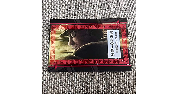 Amazon Co Jp かぐや様は告らせたい 天才たちの恋愛頭脳戦 Theキャラshop マルイ 限定 ポストカード 高円寺の鈴木 ラーメン四天王 ホビー 通販