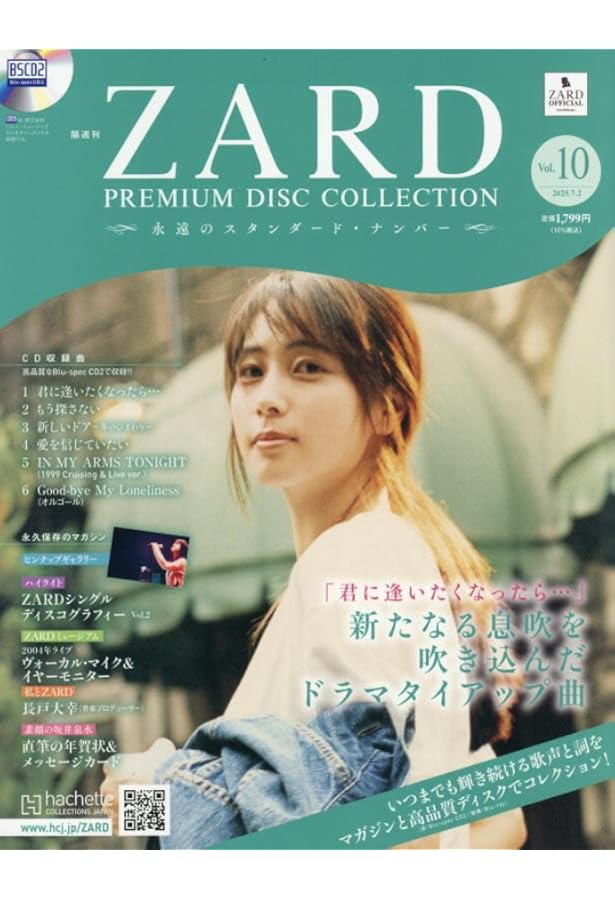ZARDコレクション Amazon.co.jp: ZARDプレミアムディスクコレ全国-創刊(1) 2025年