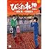 高橋昌大,田島隆「びったれ!!!（2）」