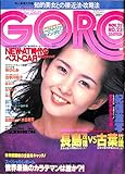 書評 GORO 1979年 11月22日号 NO.23 by Tetsu Okamoto