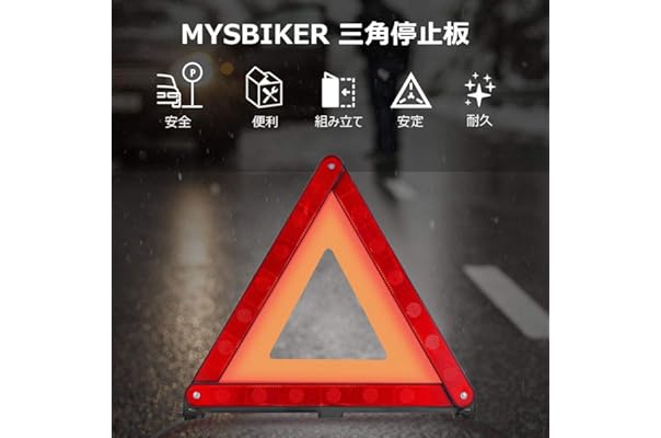 Amazon Co Jp 売れ筋ランキング 三角停止板 の中で最も人気のある商品です