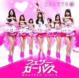 恋の天気予報 (初回限定盤)