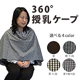 現役ママ大絶賛 360度安心のポンチョタイプの授乳ケープ 授乳ストール　出産祝いにも人気 ナーシングケープ マタニティウェア 授乳カバー mtm11 (赤と白)