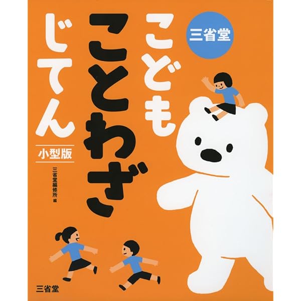 三省堂　実用小字典　三省堂編修所編　SECOM 昭和レトロ 三省堂 実用小字典 三省堂編修所編 SECOM 昭和レトロ