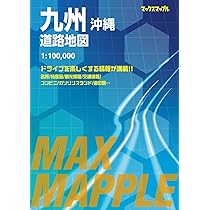 ばら売り可✴︎スーパーマップル・マックスマップル　中国・四国・北海道・東北・九州 マックスマップル 中国・四国道路地図 – 昭文社オンラインストア