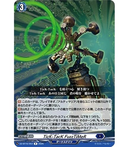 Amazon.co.jp: ヴァンガード 運命大戦 スチームガンナー ティズカール