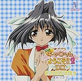 Pia �L�����b�g�ւ悤����!!2DX�v�q���C���R���N�V����2�u�|�{�����v