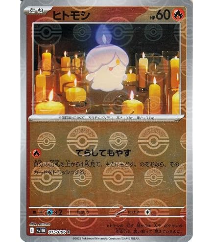 Amazon.co.jp: Pokemon Card Game S9a 012/067 Human Mob Fire (C
