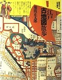 江戸古地図散歩: 回想の下町/山手懐旧 (コロナ・ブックス)