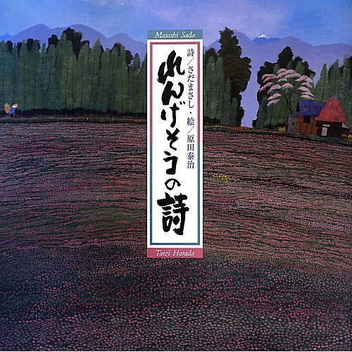 『東京夢幻区』