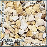 久保田セメント工業　アベニューストーン(天然石　洋風砂利)　10kg　ラテイエロー　36207016 ガーデニング･DIY・防殺虫 アイデアガーデニング・花・植物・ＤＩＹ ab1-1085232-ah