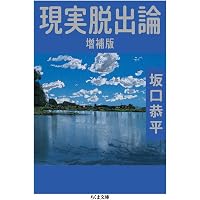 Amazon.co.jp: 現実宿り : 恭平, 坂口: 本