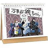 銀魂 2024 カレンダー万事屋 銀ちゃん 卓上カレンダー 両面使用 多機能 記事 メモ 装飾 坂田 銀時 がぐら 新八 事務用品 家 オフィス用品 卒業記念品 誕生日 ギフト プレゼント 新年