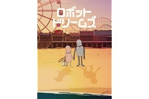 ロボット・ドリームズ
