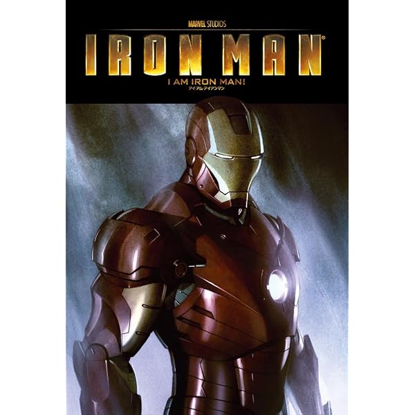 インビンシブル・アイアンマン:リブート (ShoPro Books) | ブライアン