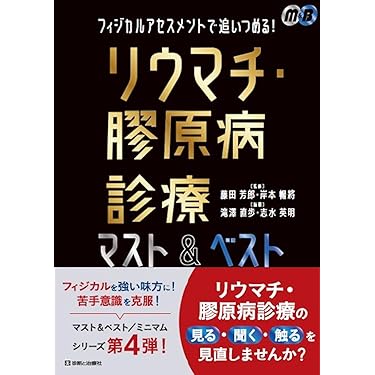 Amazon.co.jp ほしい物ランキング: 膠原病・リウマチ で、ほしい