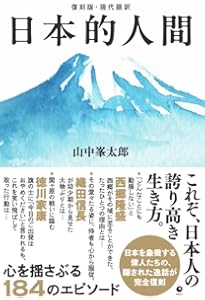 代表的日本人 (岩波文庫 青 119-3) | 内村 鑑三, 鈴木 範久 |本 | 通販