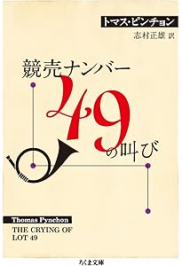Amazon.co.jp: トマス・ピンチョン 全小説 重力の虹[上] (Thomas