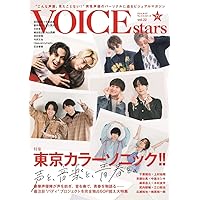 【Amazon.co.jp 限定】TVガイドVOICE STARS vol.22 Amazon限定表紙版