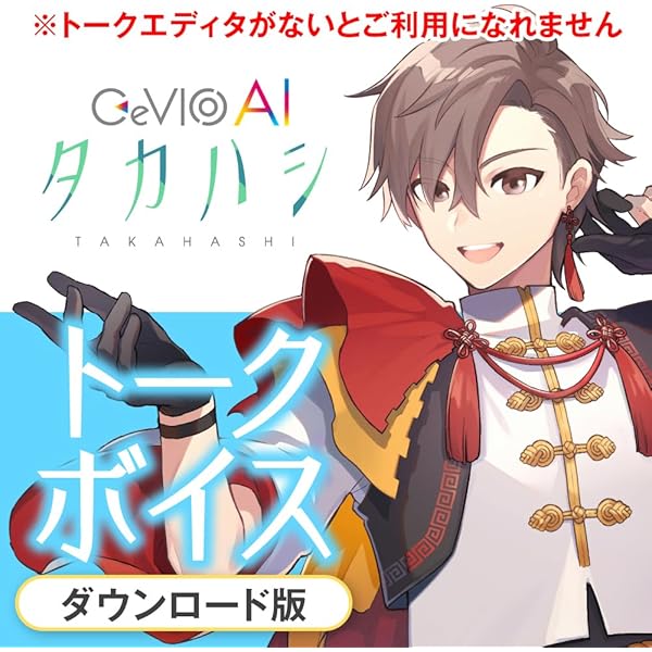CeVIO AI 梵そよぎ トークエディタ・トークボイス(CF限定パッケージ版) ソフトウェア／ツール 「CeVIO AI 梵そよぎ トークボイス