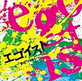 �u�G�S�C�X�g�`egoist�`�v�I���W�i���T�E���h�g���b�N