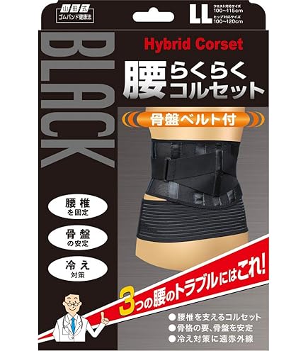 Amazon.co.jp: 山田式 ブラック 腰らくらくコルセット 骨盤ベルト付 腰