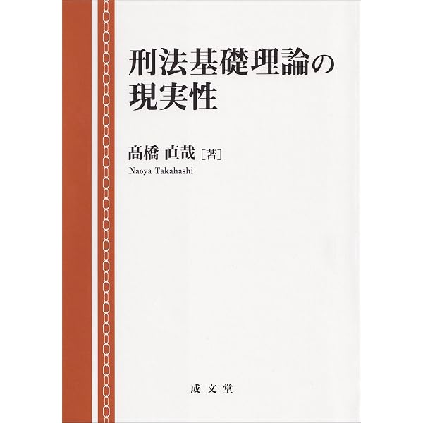 故意責任の理論構造 | 小池 直希 |本 | 通販 | Amazon