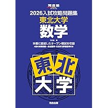 入試攻略問題集東京大学理科 2019 入試攻略問題集東京大学理科 2019 東京大学（理科） (2019年版