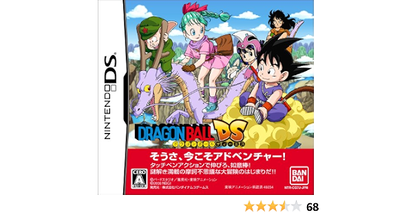 Amazon ドラゴンボールds ゲームソフト