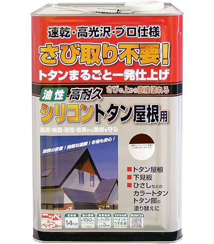 Amazon | アサヒペン 油性トタン用EX 14kg こげ茶 塗料 ペンキ 1回塗り