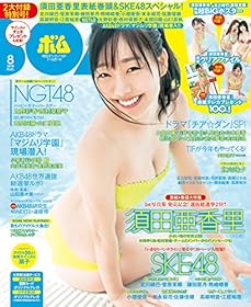 BOMB!(ボム!) 2018年 08 月号 [雑誌]