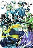 長州ファイブ 1