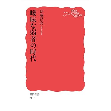 Amazon.co.jp ほしい物ランキング: 岩波新書 で、ほしい物リストと