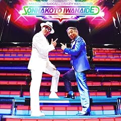 ����Ȃ��ƌ���Ȃ��� / �䐳�͂ƃN���C�W�[�P���o���h