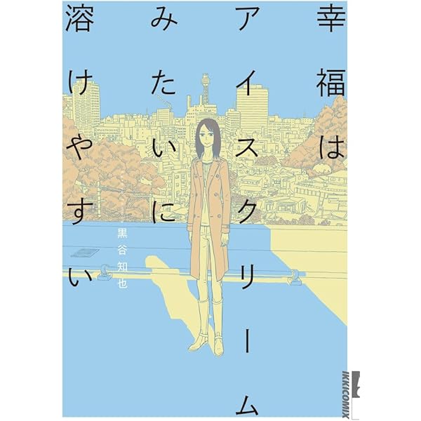 三護さんのガレージセール (バンブーコミックス) | 黒谷 知也 |本