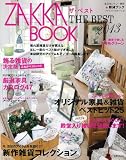 ZAKKA BOOKザ・ベスト 2013 (私のカントリー別冊)