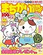 まちがいさがしキング 2017年10月号