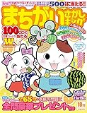 まちがいさがしキング 2017年10月号