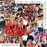 また会いたいと思える友に、人生で何人巡り逢えるか?(通常盤 Type C)(CD+DVD)