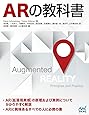 ARの教科書