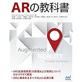 ARの教科書