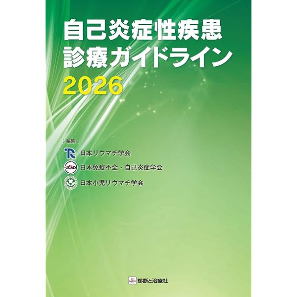 皮膚科 膠原病ー皮疹から全身を診る (皮膚科ベストセレクション