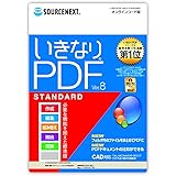 Amazon いきなりpdf Ver 8 Standard 最新 Win対応 Pcソフト Pcソフト