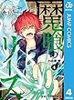 魔喰のリース 4 (ジャンプコミックスDIGITAL)